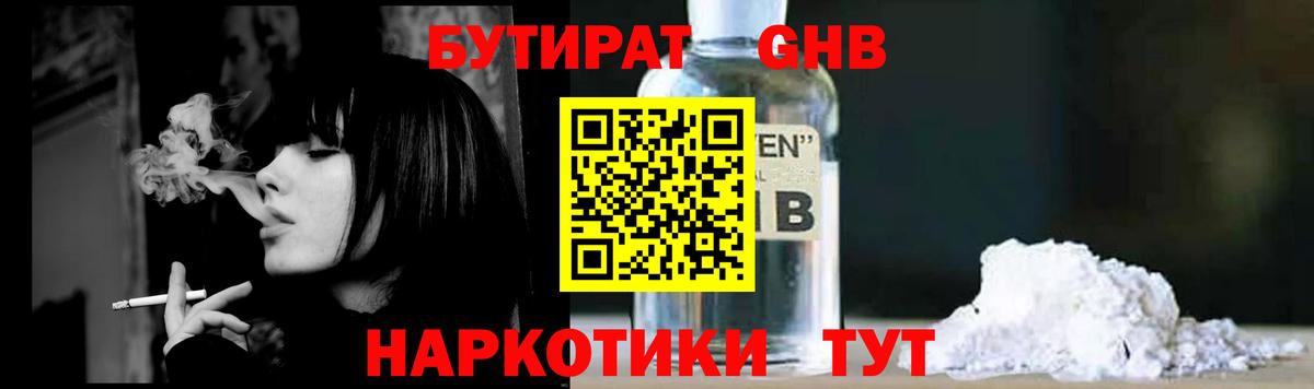 Бутират 1.4BDO  Вход с VPN  Осинники 