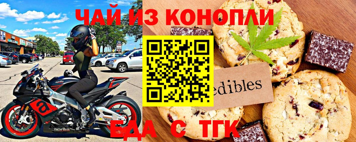 Печенье с ТГК марихуана  Вход с VPN  Осинники 