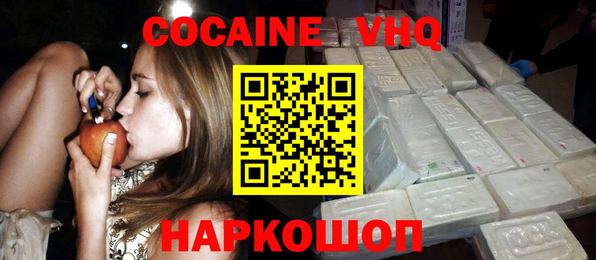 Осинники  COCAIN Эквадор  COCAIN FishScale  Вход с VPN 