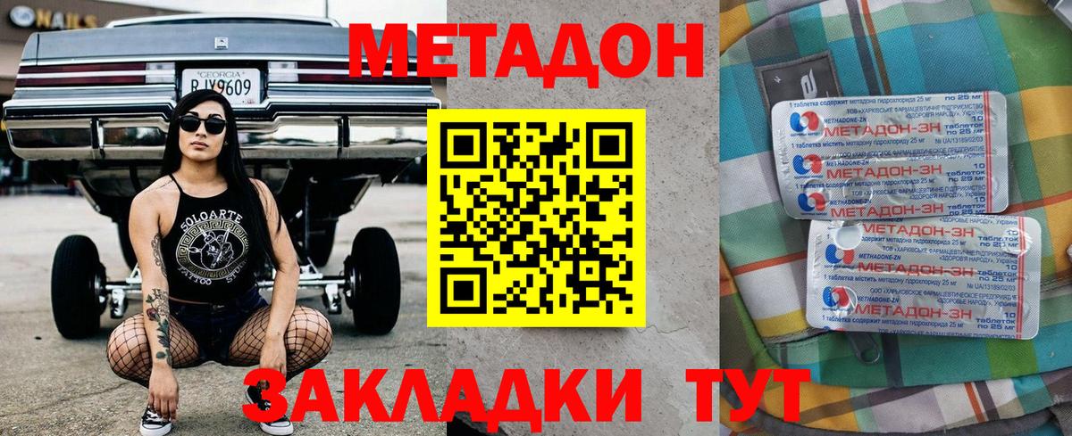 МЕТАДОН VHQ Осинники
