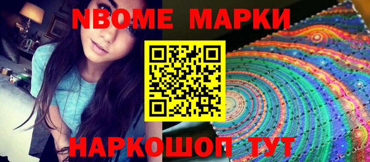 Марки 25I-NBOMe  Наркотические марки 1500мкг  Вход с VPN  Осинники 